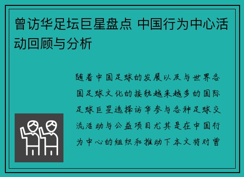 曾访华足坛巨星盘点 中国行为中心活动回顾与分析
