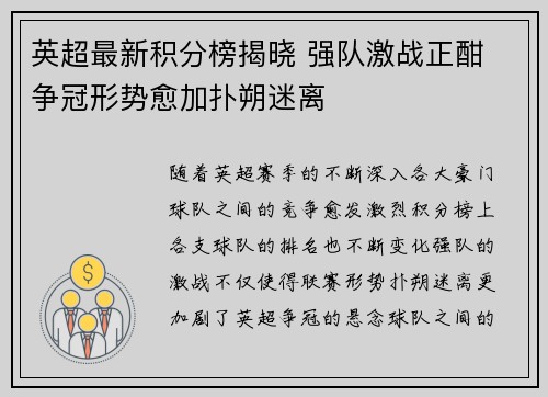 英超最新积分榜揭晓 强队激战正酣 争冠形势愈加扑朔迷离