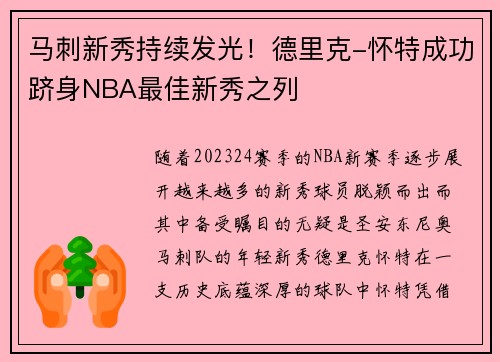 马刺新秀持续发光！德里克-怀特成功跻身NBA最佳新秀之列